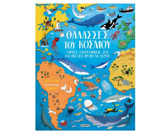 Θάλασσες του κόσμου Εκδόσεις Susaeta | Βιβλία Παιδικά στο MarkCenter