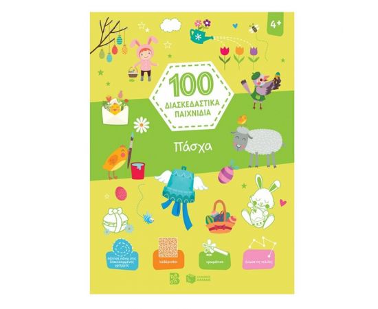 100 διασκεδαστικά παιχνίδια : Πάσχα Εκδόσεις Πατάκη | Βιβλία στο MarkCenter