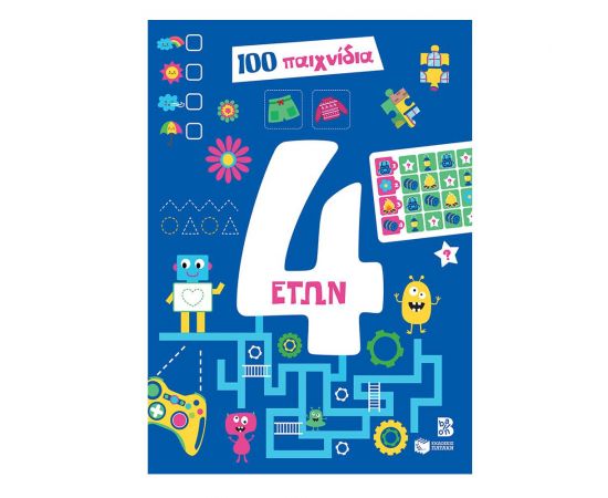100 παιχνίδια 4 ετών Εκδόσεις Πατάκη | Βιβλία Παιδικά στο MarkCenter