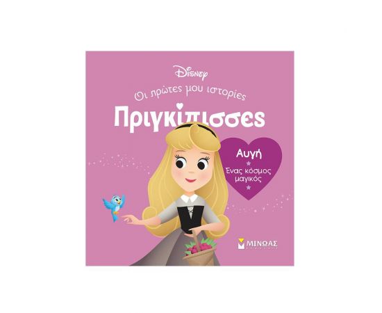 DB, Αυγή – Ένας κόσμος μαγικός Εκδόσεις Μίνωας | Βιβλία Παιδικά στο MarkCenter