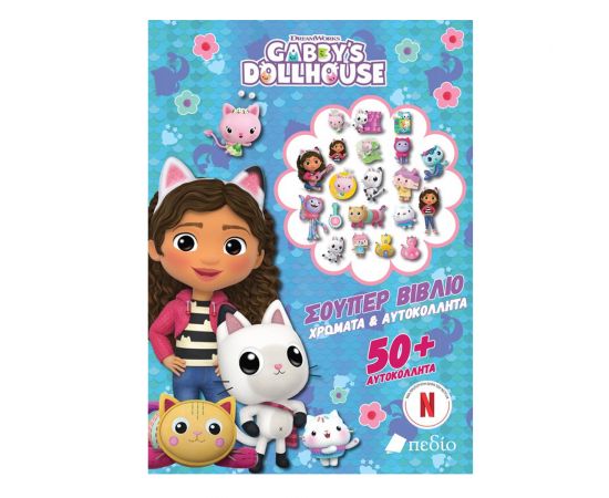 Gabby's Dollhouse - Σούπερ Βιβλίο - Χρώματα & Αυτοκόλλητα Εκδόσεις Πεδίο | Βιβλία Παιδικά στο MarkCenter