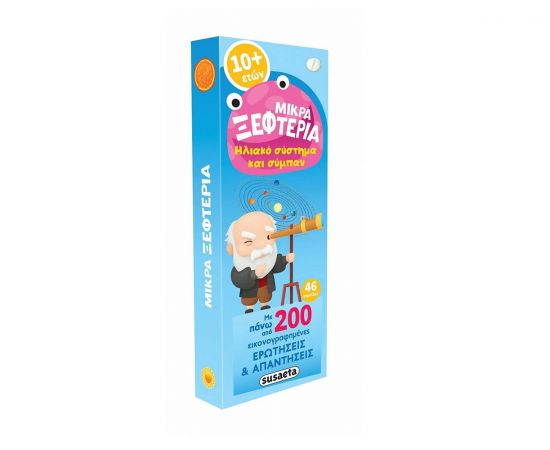 Μικρά ξεφτέρια - Ηλιακό σύστημα και σύμπαν Εκδόσεις Susaeta | Βιβλία Παιδικά στο MarkCenter