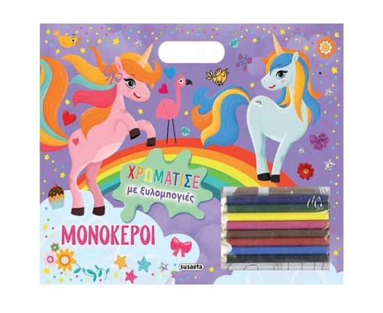 Μονόκεροι Εκδόσεις Susaeta | Βιβλία Παιδικά στο MarkCenter