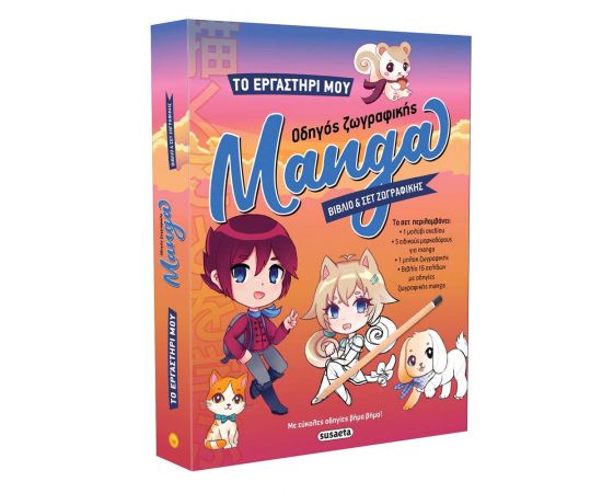 Οδηγός ζωγραφικής Manga Εκδόσεις Susaeta | Βιβλία Παιδικά στο MarkCenter