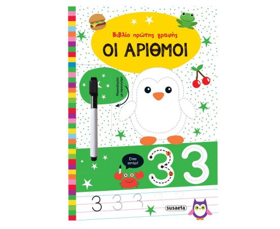 Οι αριθμοί Εκδόσεις Susaeta | Βιβλία Παιδικά στο MarkCenter