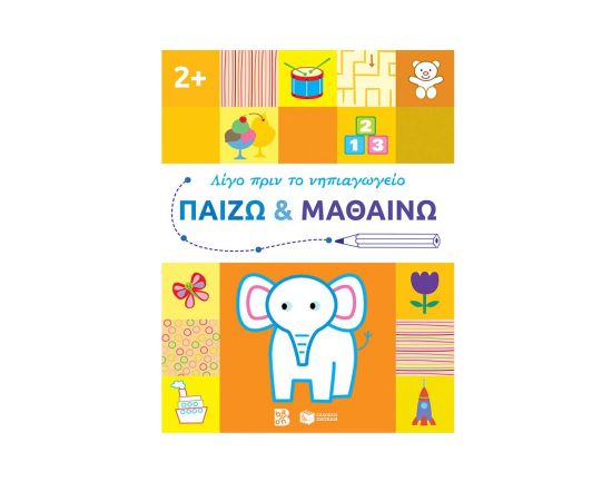 Παίζω και μαθαίνω 2+ Εκδόσεις Πατάκη | Βιβλία Παιδικά στο MarkCenter
