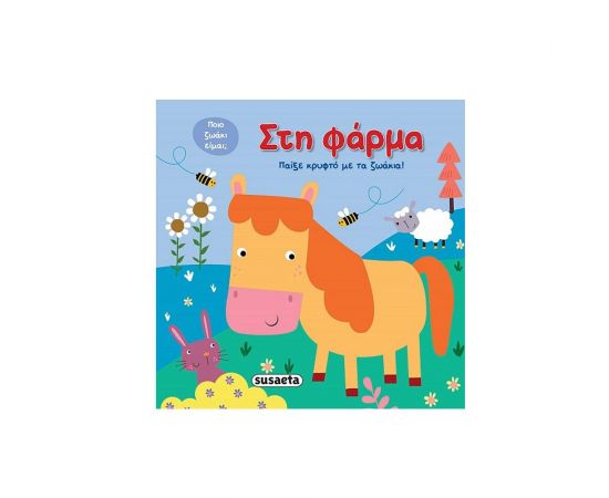 Στη φάρμα Εκδόσεις Susaeta | Βιβλία Παιδικά στο MarkCenter