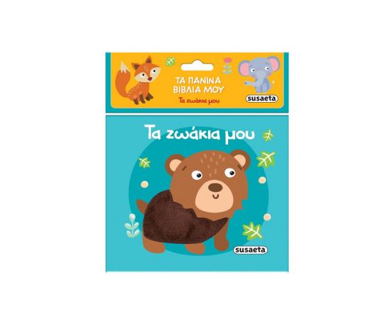Τα ζωάκια μου Εκδόσεις Susaeta | Βιβλία Παιδικά στο MarkCenter