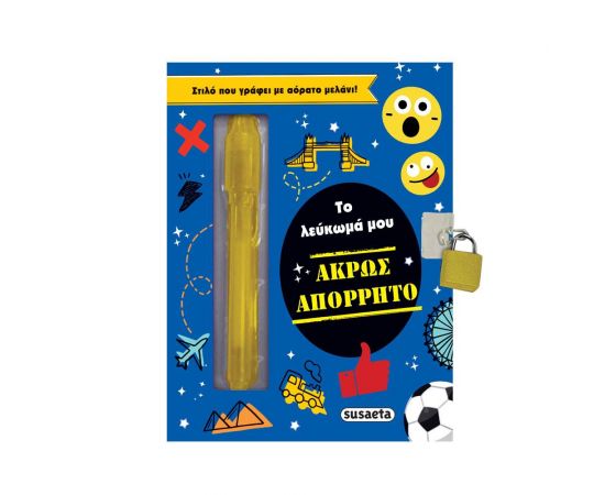 Το λεύκωμά μου - Άκρως απόρρητο Εκδόσεις Susaeta | Βιβλία Παιδικά στο MarkCenter