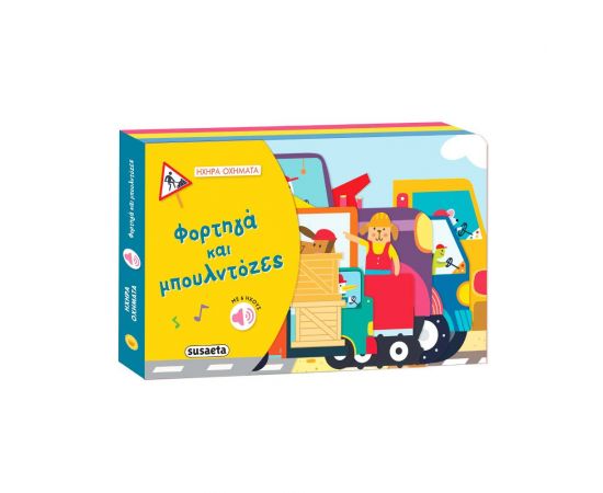 Φορτηγά και μπουλντόζες Εκδόσεις Susaeta | Βιβλία Παιδικά στο MarkCenter