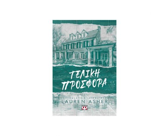 DreamLand Billionaires 3, Τελική Προσφορά Εκδόσεις Ψυχογιός | Βιβλία στο MarkCenter