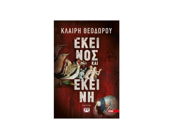 Εκείνος και Εκείνη Εκδόσεις Ψυχογιός | Βιβλία στο MarkCenter