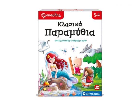 Εξυπνούλης Κλασσικά Παραμύθια Clementoni | Παιχνίδια Unisex στο MarkCenter