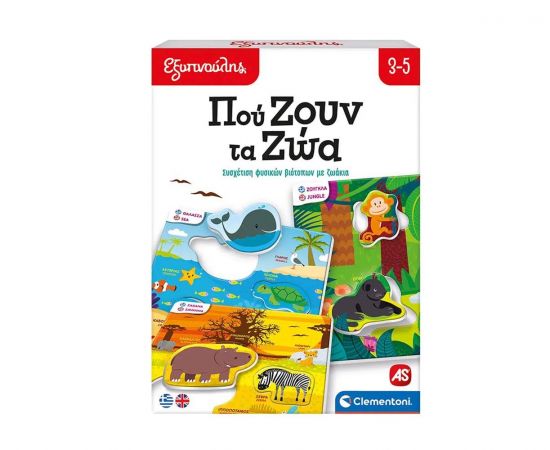 Εξυπνούλης Πού Ζουν Τα Ζώα; Clementoni | Παιχνίδια Unisex στο MarkCenter