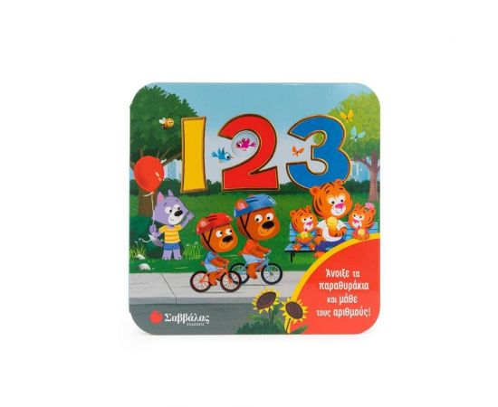 1 2 3 Εκδόσεις Σαββάλας | Βιβλία στο MarkCenter