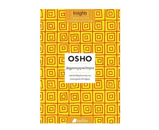 Insights - Δημιουργικότητα Εκδόσεις Πεδίο | Βιβλία Γενικών Γνώσεων στο MarkCenter
