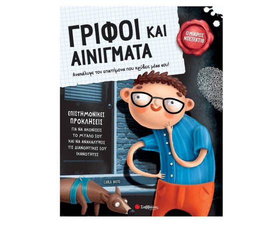 Γρίφοι και Αινίγματα Εκδόσεις Σαββάλας | Βιβλία στο MarkCenter