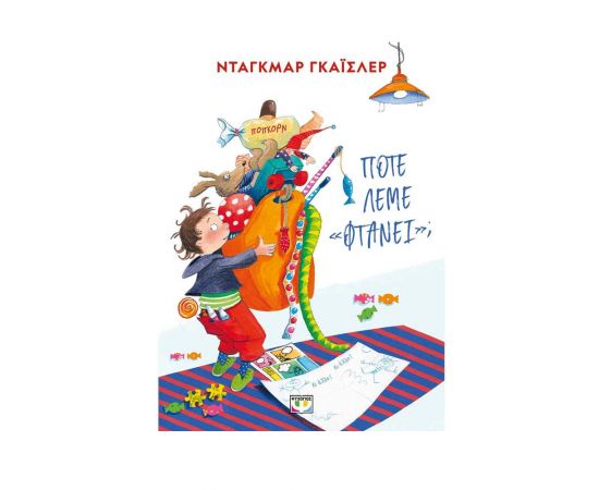 Πότε λέμε "φτάνει"; Εκδόσεις Ψυχογιός | Βιβλία στο MarkCenter