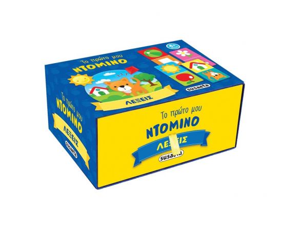 Το πρώτο μου ντόμινο - Λέξεις Εκδόσεις Susaeta | Βιβλία Παιδικά στο MarkCenter