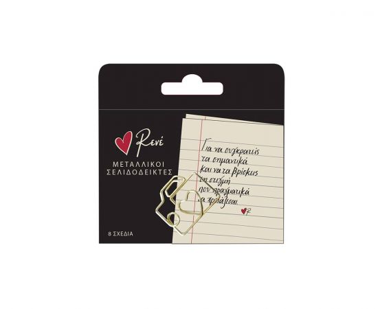Μεταλλικοί Σελιδοδείκτες Ρενέ Σετ 8 Σχεδίων Εκδόσεις Χάρτινη πόλη | Προμήθεια Γραφείου στο MarkCenter