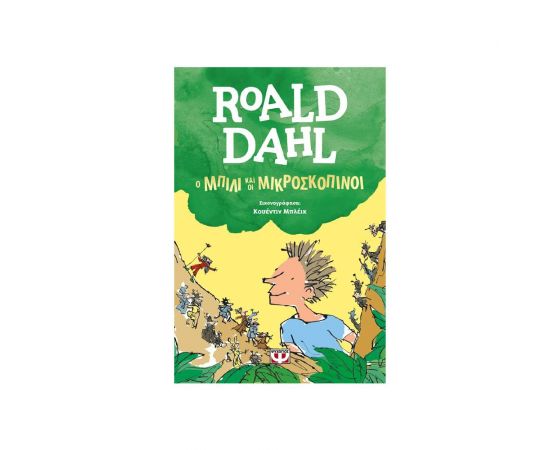 Ο Μπίλι και οι Μικροσκοπινοι Εκδόσεις Ψυχογιός | Βιβλία στο MarkCenter