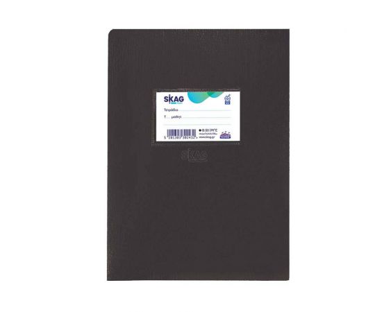 Τετράδιο Skag Διεθνές 17X25 50 Φύλλων Ριγέ Μαύρο Skag | Σχολικά Τετράδια στο MarkCenter