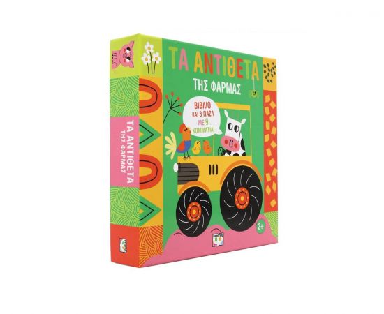 Μαθαίνω με Πάζλ: Τα Αντίθετα της Φάρμας Εκδόσεις Ψυχογιός | Βιβλία Παιδικά στο MarkCenter