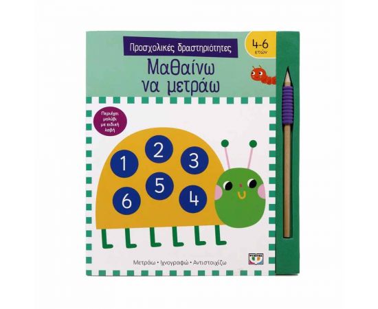 Προσχολικές Δραστηριότητες: Μαθαίνω να Μετράω Εκδόσεις Ψυχογιός | Βιβλία Παιδικά στο MarkCenter