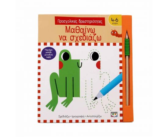 Προσχολικές Δραστηριότητες: Μαθαίνω να Σχεδιάζω Εκδόσεις Ψυχογιός | Βιβλία Παιδικά στο MarkCenter