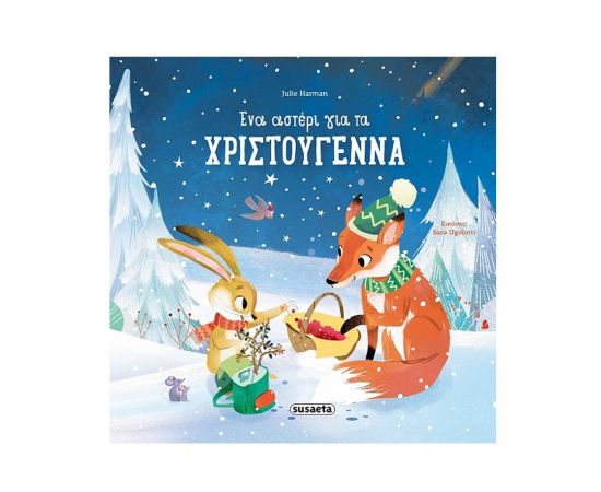 Ένα αστέρι για τα Χριστούγεννα Εκδόσεις Susaeta | Βιβλία στο MarkCenter