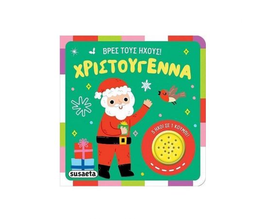 Βρες τους ήχους! Χριστούγεννα Εκδόσεις Susaeta | Βιβλία στο MarkCenter