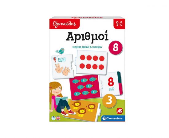 Εξυπνούλης Αριθμοί AS Company | Παιχνίδια για Αγόρια στο MarkCenter