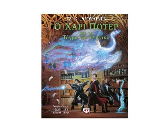 Ο Χάρι Πότερ και το Τάγμα του Φοίνικα Εκδόσεις Ψυχογιός | Βιβλία στο MarkCenter