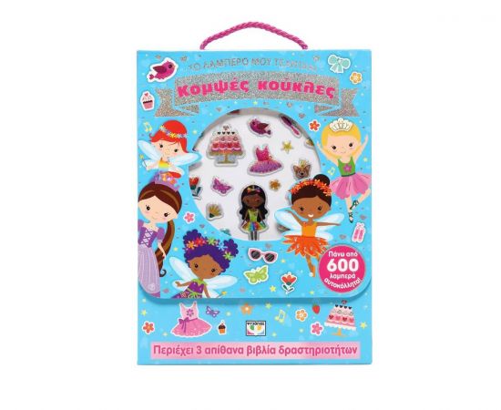 Το Λαμπερό Μου Τσαντάκι: Κομψές Κούκλες Εκδόσεις Ψυχογιός | Βιβλία Παιδικά στο MarkCenter