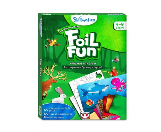 Skillmatics Foil Fun: Ο Κόσμος των Ζώων Εκδόσεις Ψυχογιός | Παιχνίδια για Αγόρια στο MarkCenter