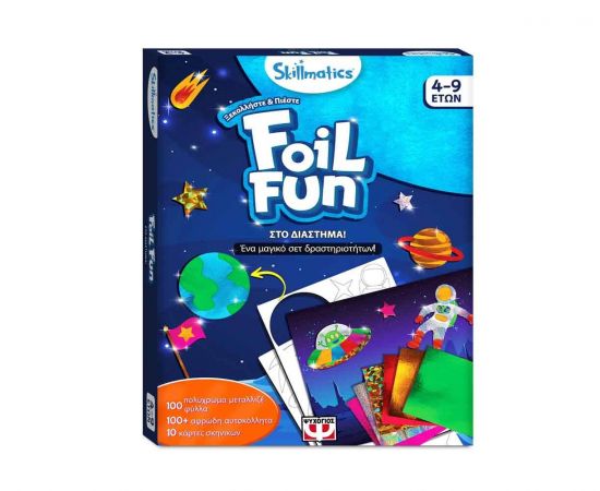 Skillmatics Foil Fun: Στο Διάστημα! Εκδόσεις Ψυχογιός | Παιχνίδια για Αγόρια στο MarkCenter