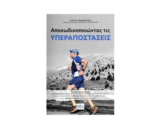 Αποκωδικοποιώντας τις Υπεραποστάσεις Sportbook | Βιβλία Γενικών Γνώσεων στο MarkCenter