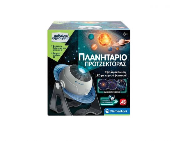 Μαθαίνω και Δημιουργώ Πλανητάριο Προτζέκτορας AS Company | Παιχνίδια Unisex στο MarkCenter