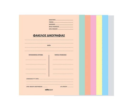 Ντοσιέ Χάρτινο με Πτερύγια Δικογραφίας 25x35cm Salko Διάφορα χρώματα Salko | Είδη Αρχειοθέτησης στο MarkCenter