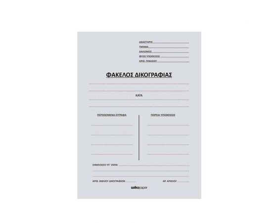 Ντοσιέ Χάρτινο με Πτερύγια Δικογραφίας 25x35cm Salko Διάφορα χρώματα Salko | Είδη Αρχειοθέτησης στο MarkCenter