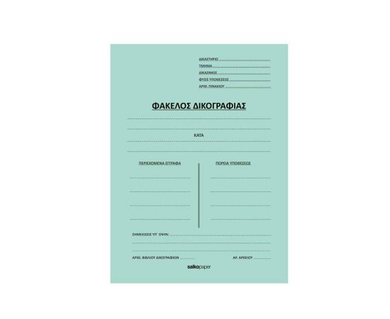 Ντοσιέ Χάρτινο με Πτερύγια Δικογραφίας 25x35cm Salko Διάφορα χρώματα Salko | Είδη Αρχειοθέτησης στο MarkCenter