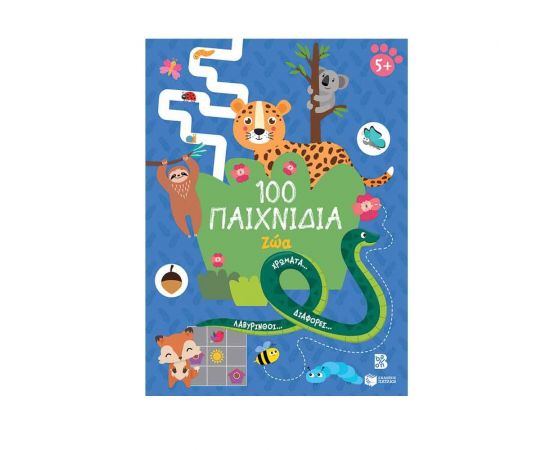 100 Παιχνίδια - Ζώα Εκδόσεις Πατάκη | Βιβλία Παιδικά στο MarkCenter