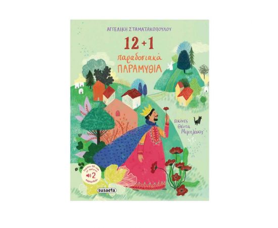 12 + 1 Παραδοσιακά Παραμύθια Εκδόσεις Susaeta | Βιβλία Παιδικά στο MarkCenter