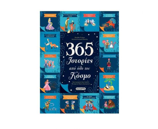 365 Ιστορίες Από Όλο Τον Κόσμο Εκδόσεις Susaeta | Βιβλία Παιδικά στο MarkCenter
