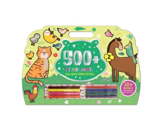 500+ Αυτοκόλλητα & Δραστηρίοτητες 2 Εκδόσεις Susaeta | Βιβλία Παιδικά στο MarkCenter