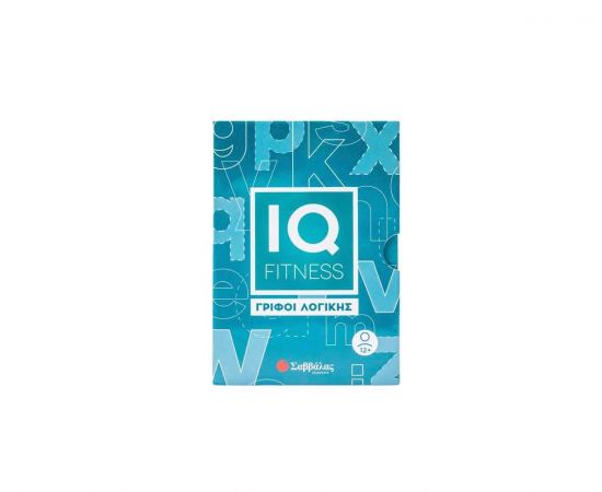 Iq Fitness: Γρίφοι Λογικής  Εκδόσεις Σαββάλας | Παιχνίδια Unisex στο MarkCenter
