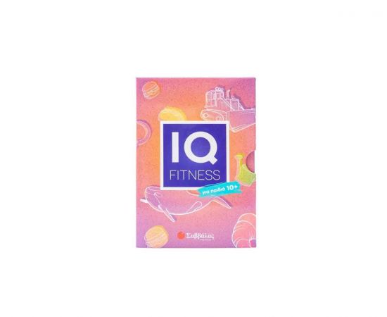 Iq Fitness: Για Παιδιά 10+  Εκδόσεις Σαββάλας | Παιχνίδια Unisex στο MarkCenter