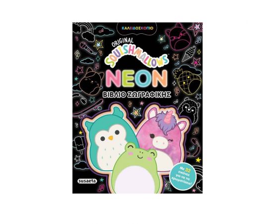 Squishmallows Neon Βιβλίο Ζωγραφικής Εκδόσεις Susaeta | Βιβλία Παιδικά στο MarkCenter