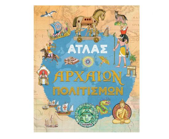 Άτλας Αρχαίων Πολιτισμών Εκδόσεις Susaeta | Βιβλία Παιδικά στο MarkCenter