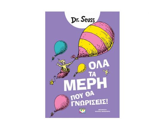 Όλα τα μέρη που θα γνωρίσεις Εκδόσεις Ψυχογιός | Βιβλία Παιδικά στο MarkCenter